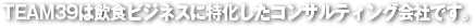 TEAM39͈HrWlXɓRTeBOЂłB